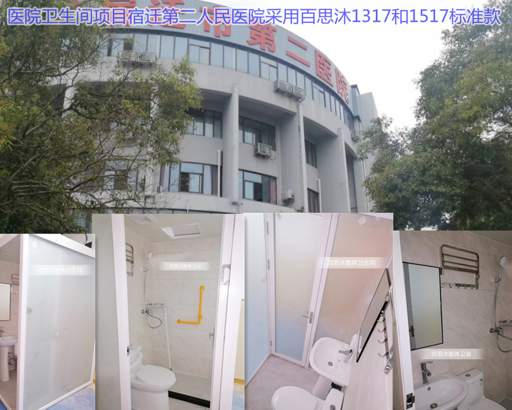 의료 전체 욕실 Suqian Second People's Hospital은 Kounor 전체 위생 도기 실제 사진을 채택했습니다.